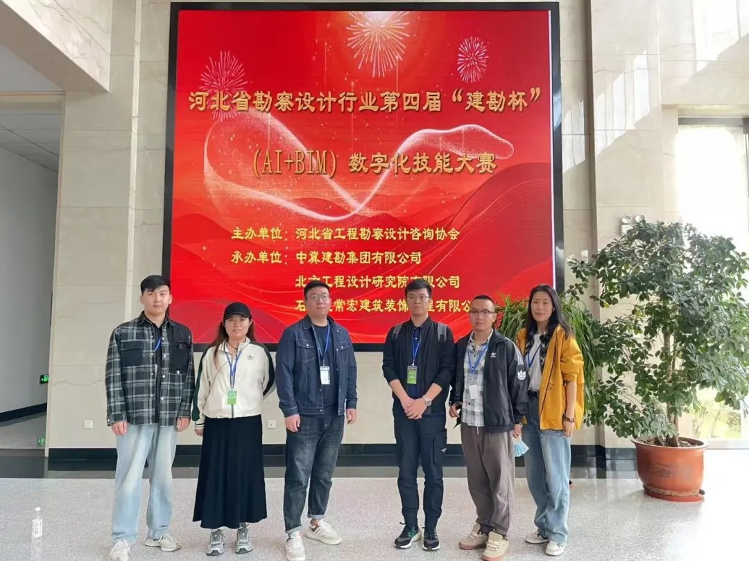 恭賀！常宏設(shè)計團(tuán)隊榮獲第四屆“建勘杯”數(shù)字化技能大賽一等獎、二等獎