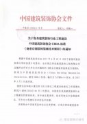 常宏主編《商業(yè)店鋪裝飾裝修技術(shù)規(guī)程》發(fā)布，明年3月1日起實(shí)施
