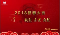 新年新氣象，常宏給大家拜年啦！