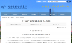 常宏入選兩大省級(jí)技術(shù)中心 |“河北省新零售實(shí)體店數(shù)字化集成技術(shù)創(chuàng)新中心”入選省級(jí)技術(shù)創(chuàng)新中心、企業(yè)入選“河北省企業(yè)技術(shù)中
